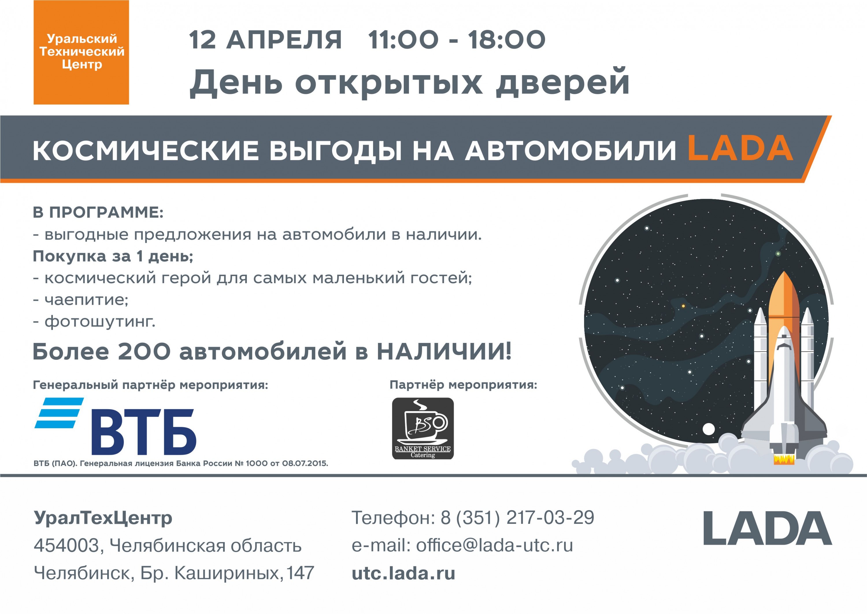 Космические выгоды на автомобили LADA!