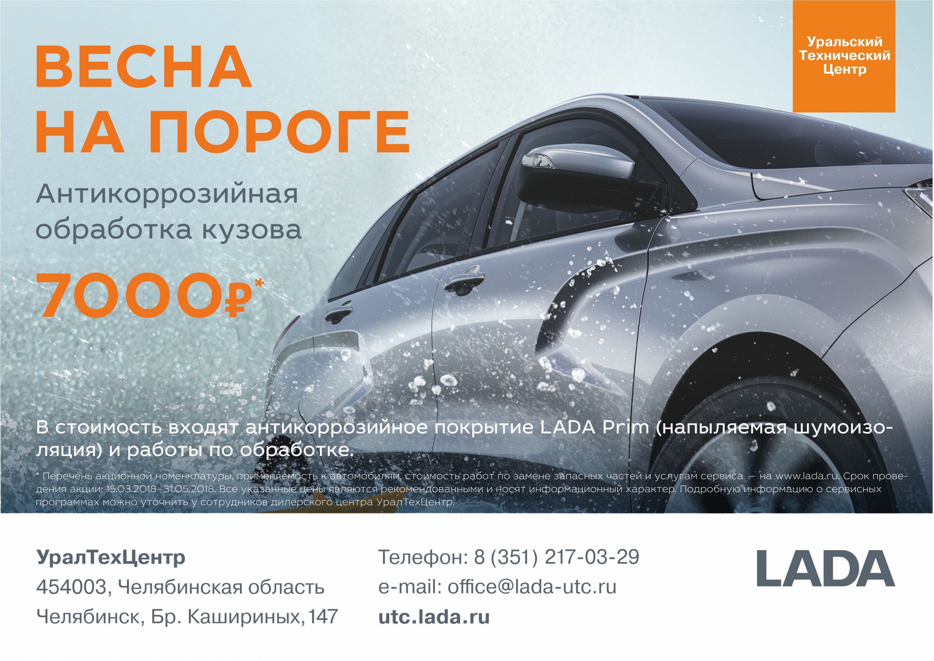 Весна на пороге