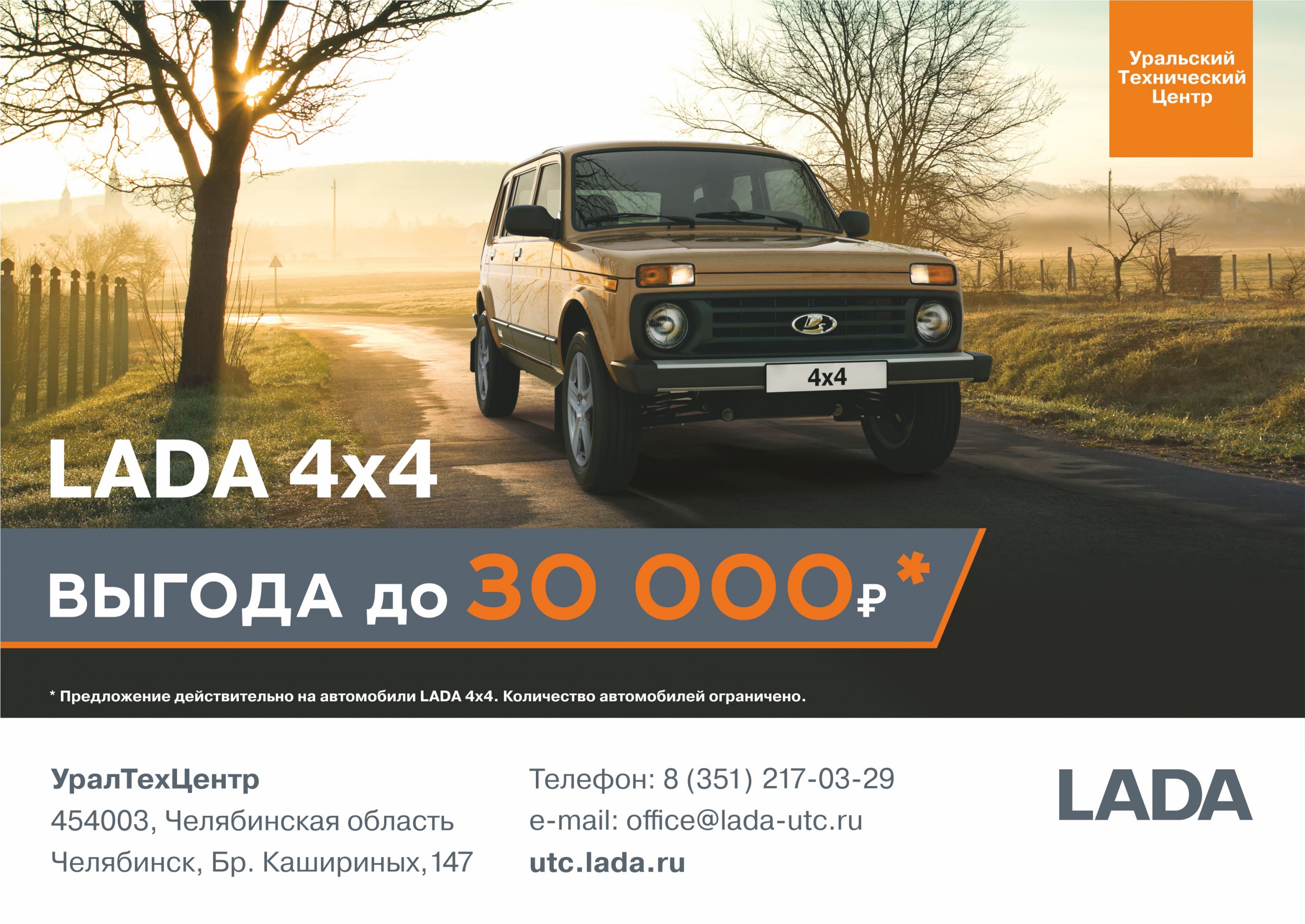 LADA 4x4 - cамый внедорожный автомобиль страны