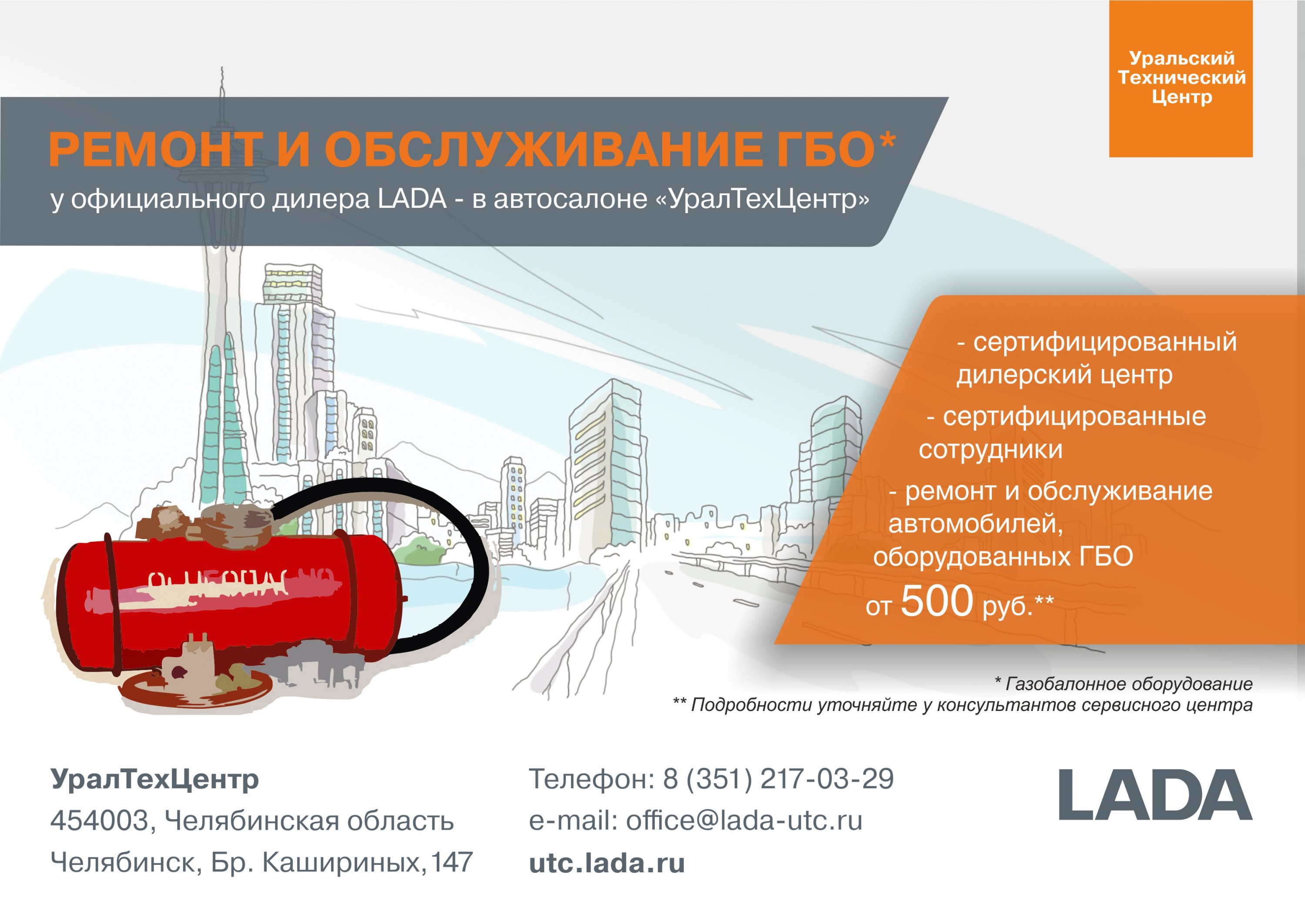 Ремонт и обслуживание газобалонного оборудования!