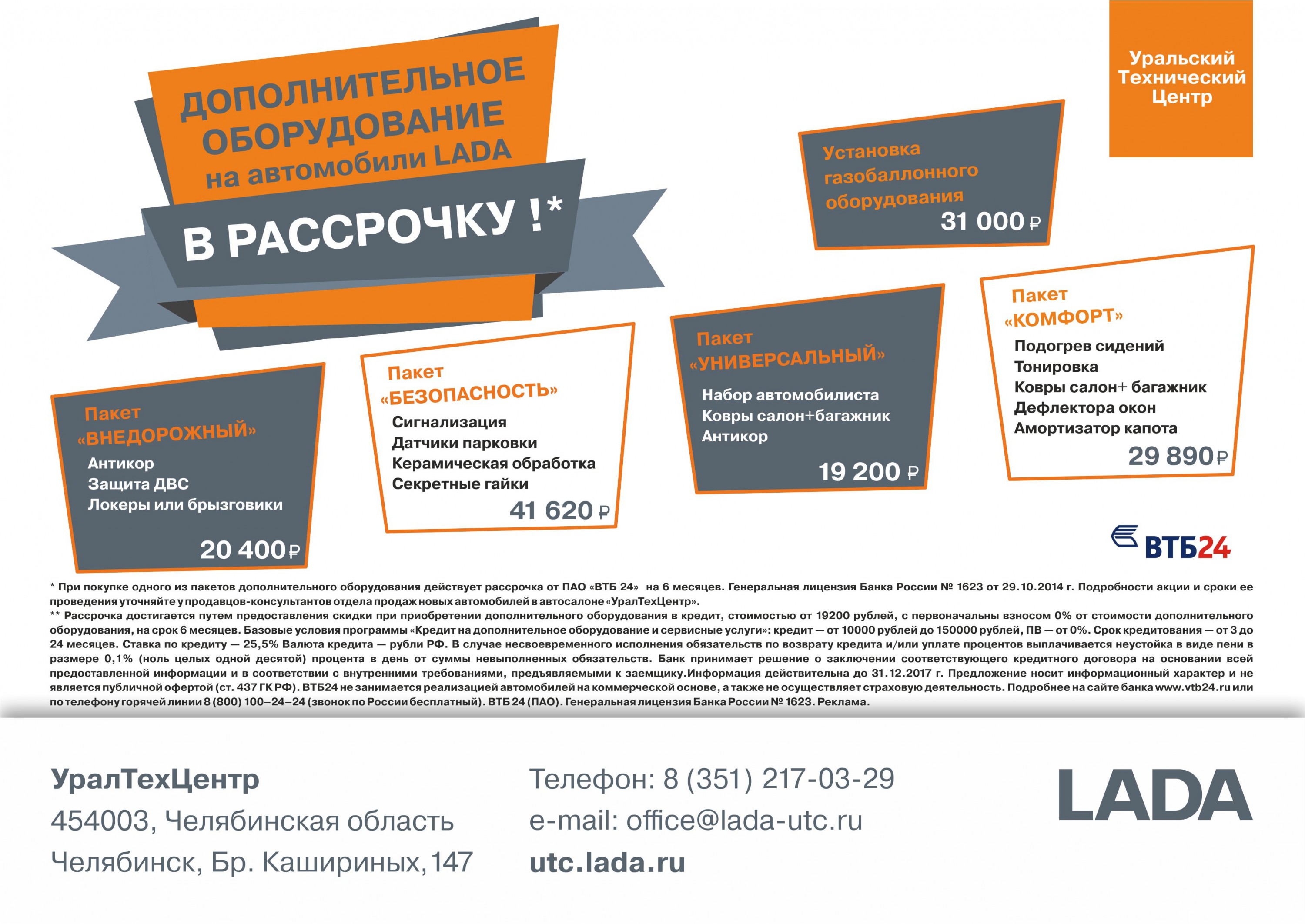 ДОПОЛНИТЕЛЬНОЕ ОБОРУДОВАНИЕ В РАССРОЧКУ