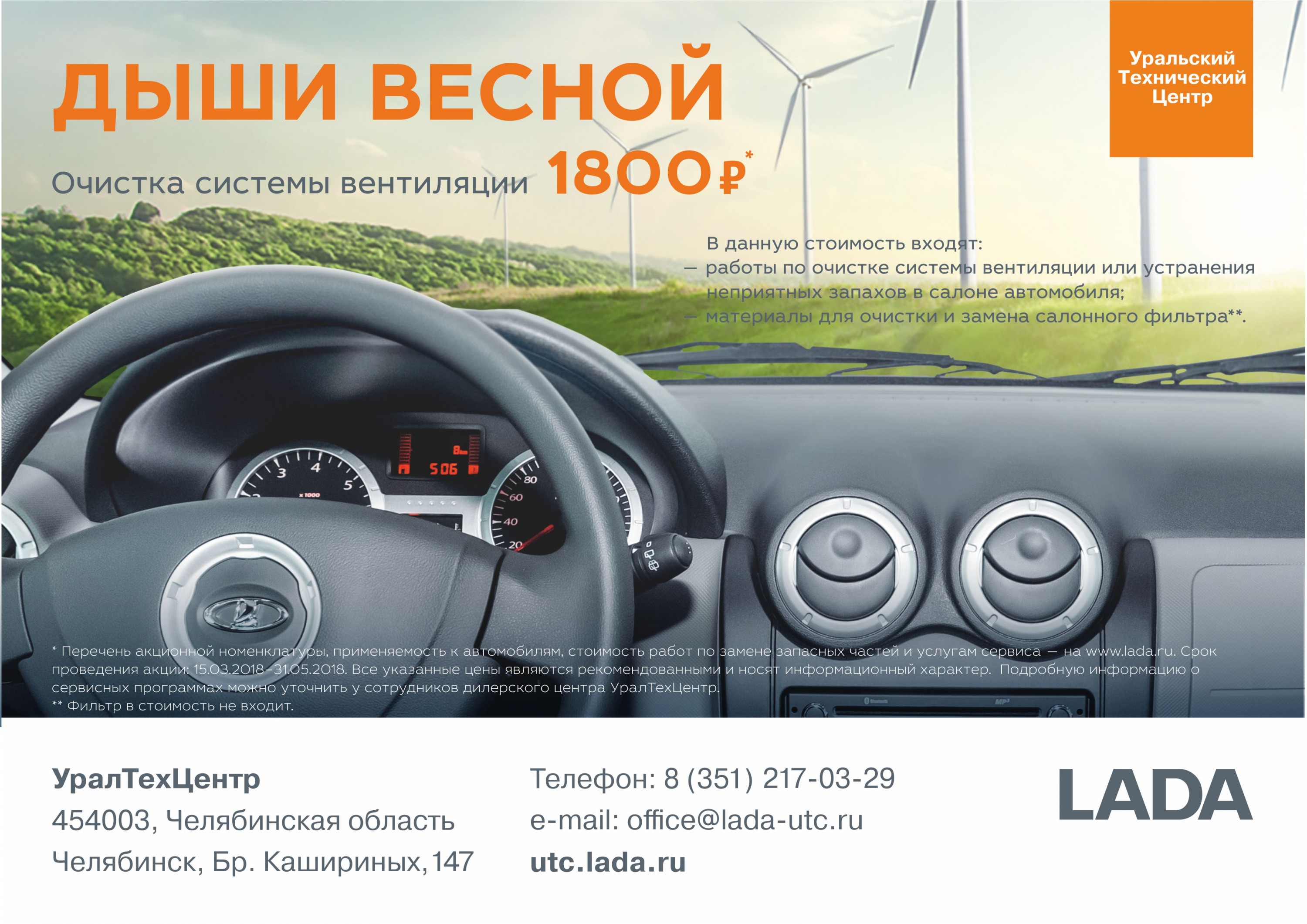 Дыши весной