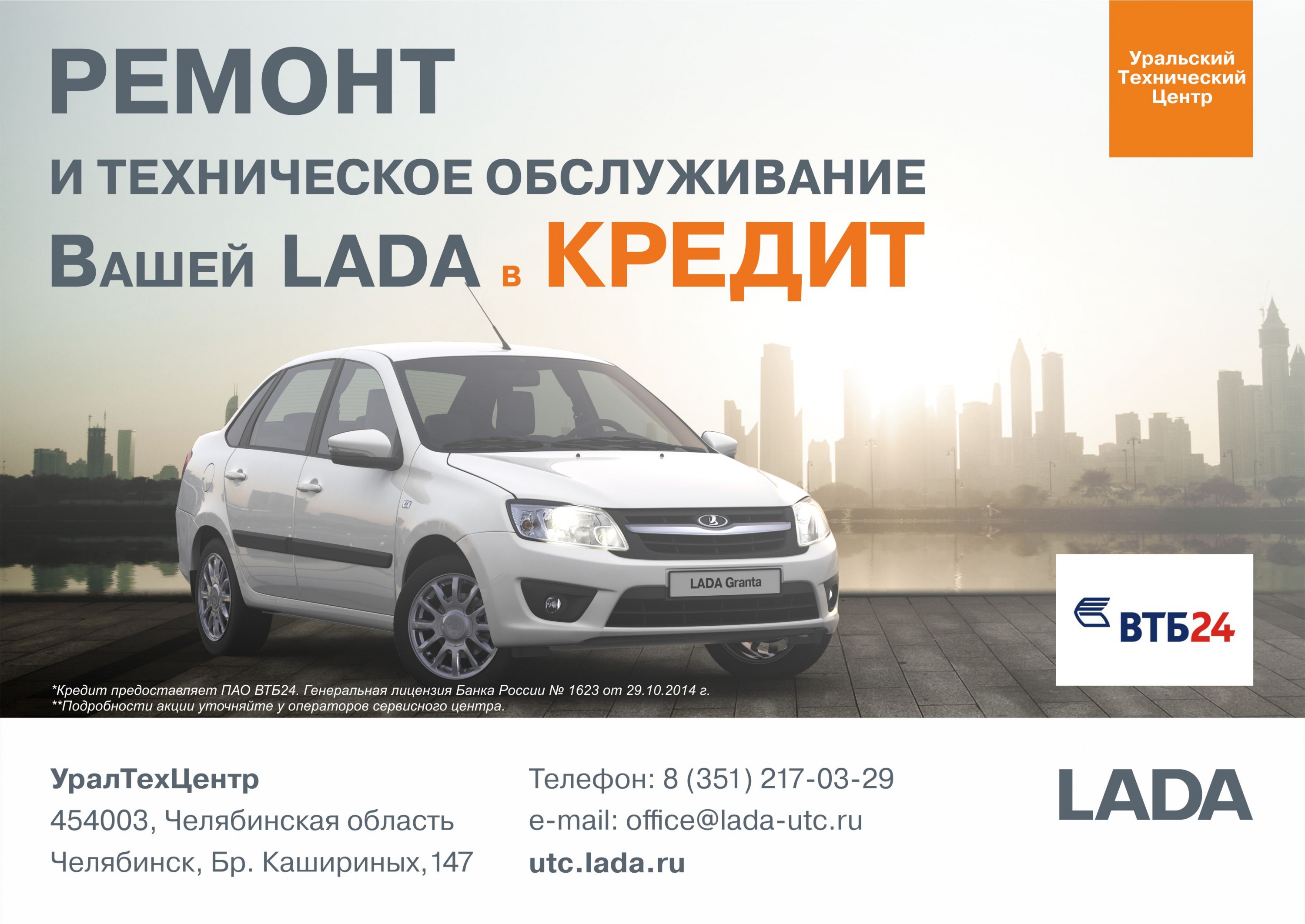 Ремонт и обслуживание Вашего автомобиля LADA в кредит