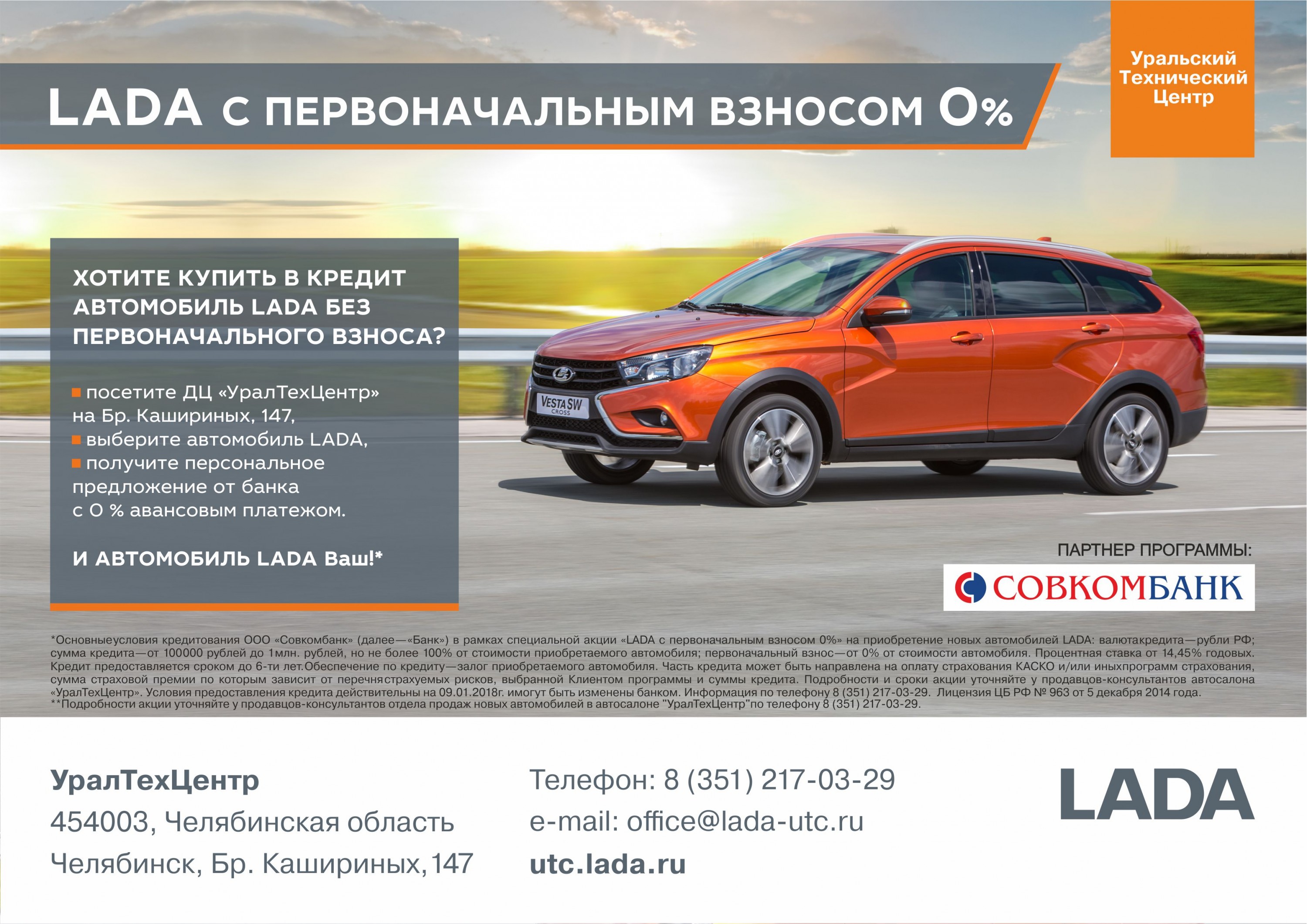 LADA с первоначальным взносом 0%