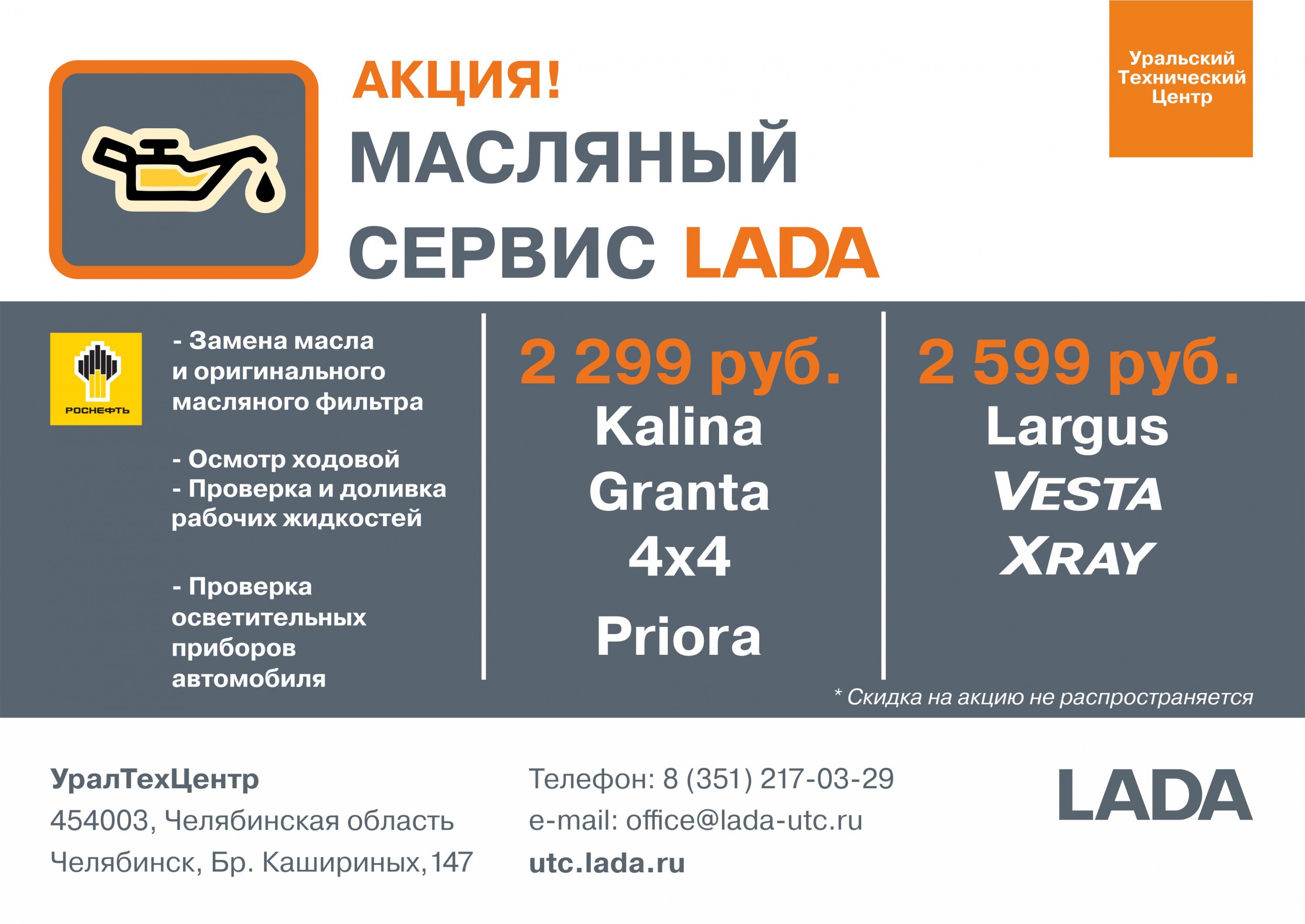 Масляный Сервис LADA