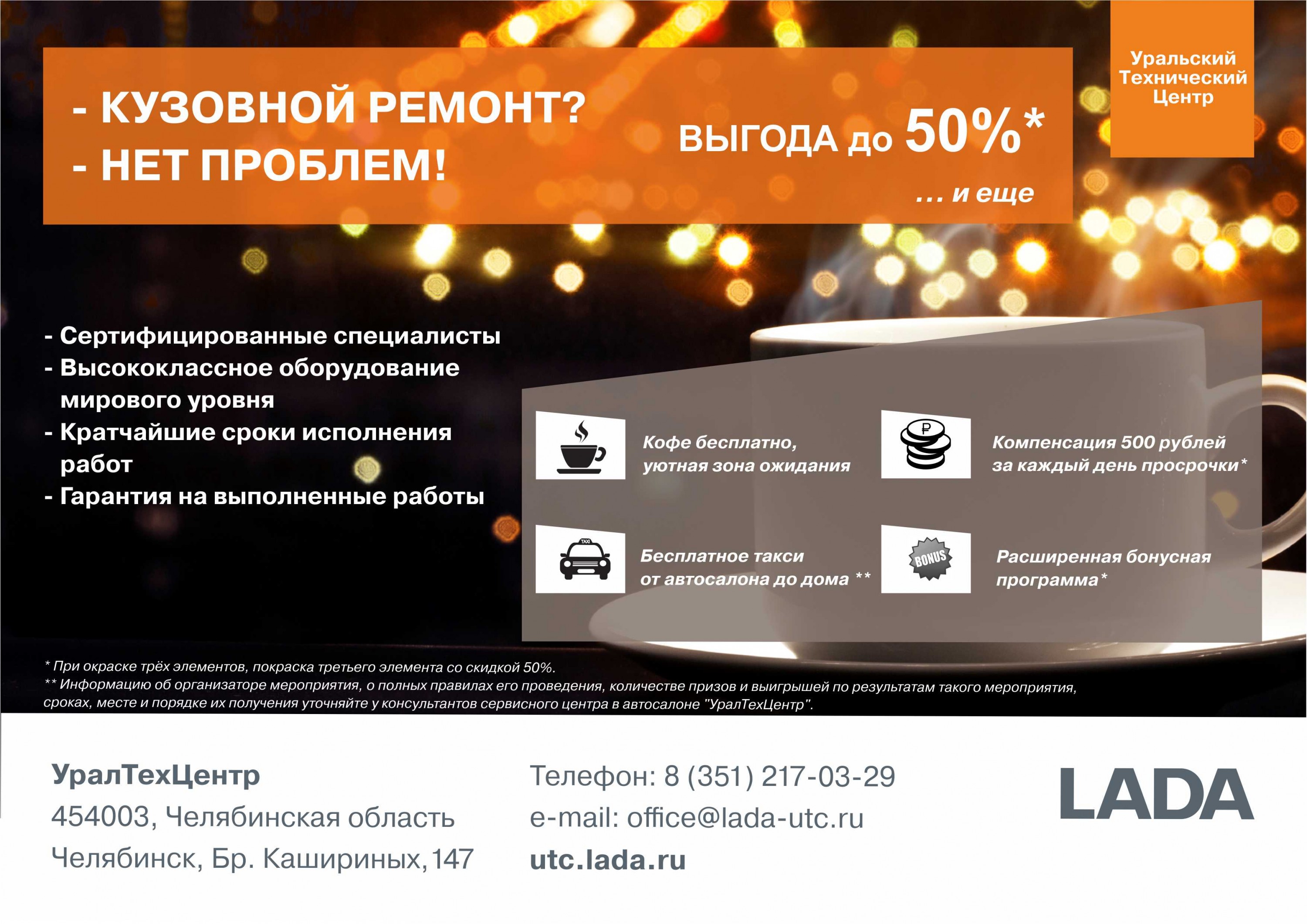 Кузовной ремонт LADA с выгодой до 50 % и не только...