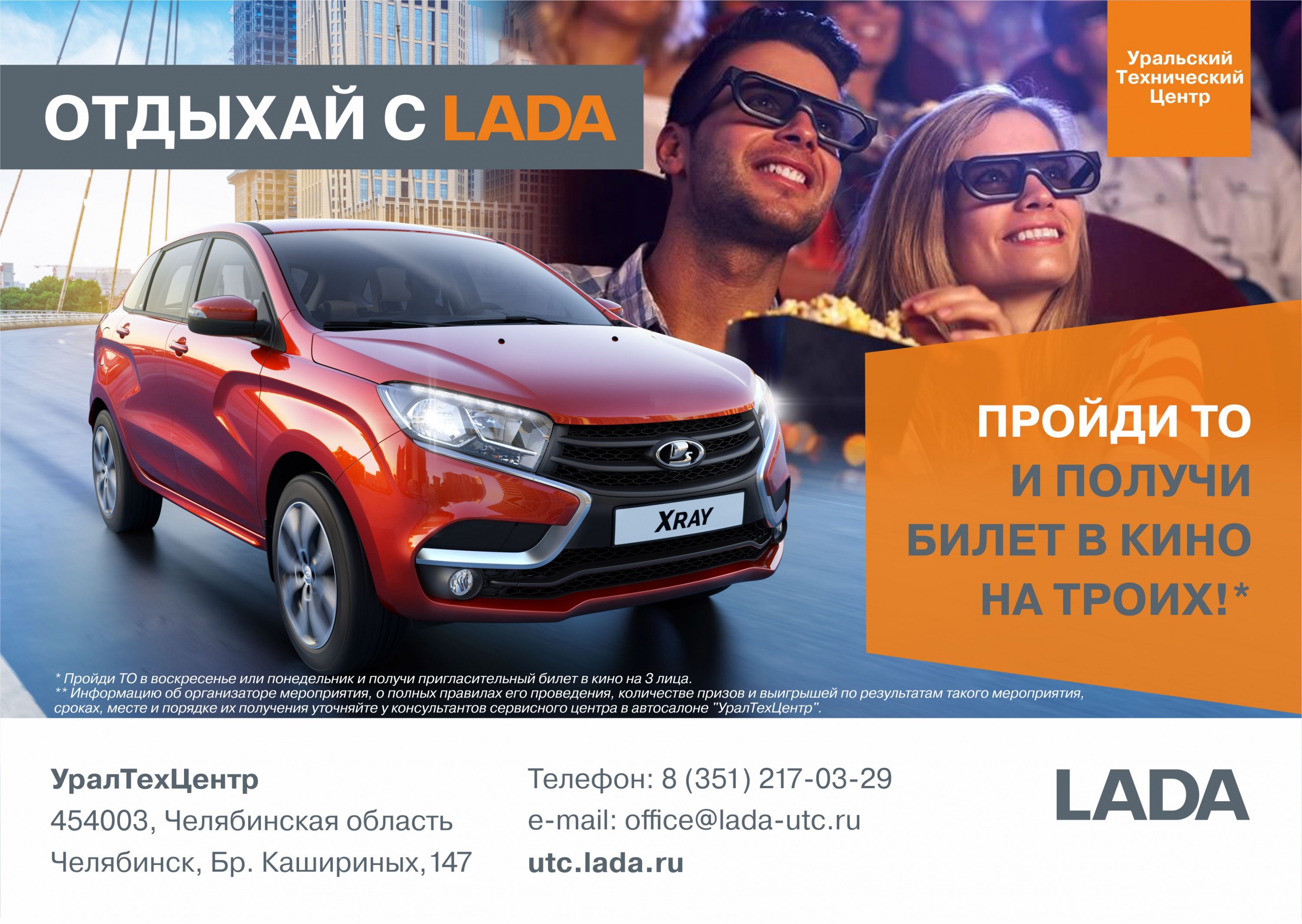 ОТДЫХАЙ С LADA