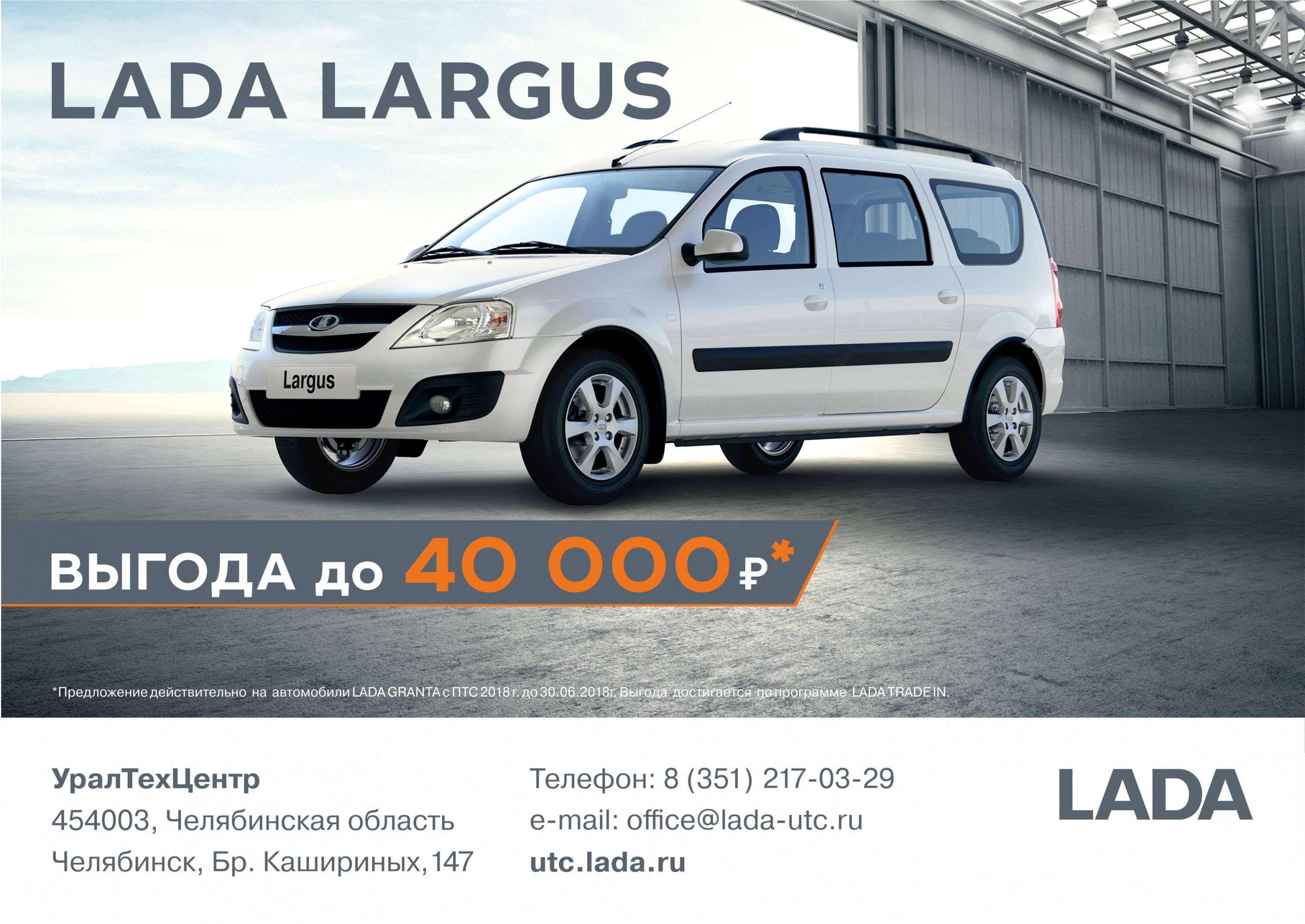 LADA Largus - для практичных людей.