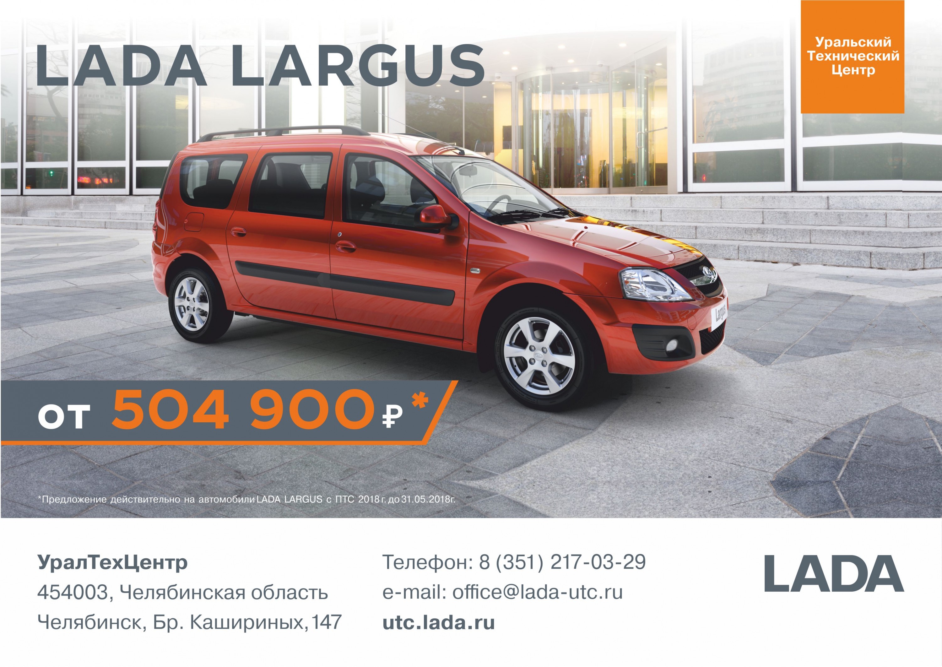 LADA Largus - для практичных людей.