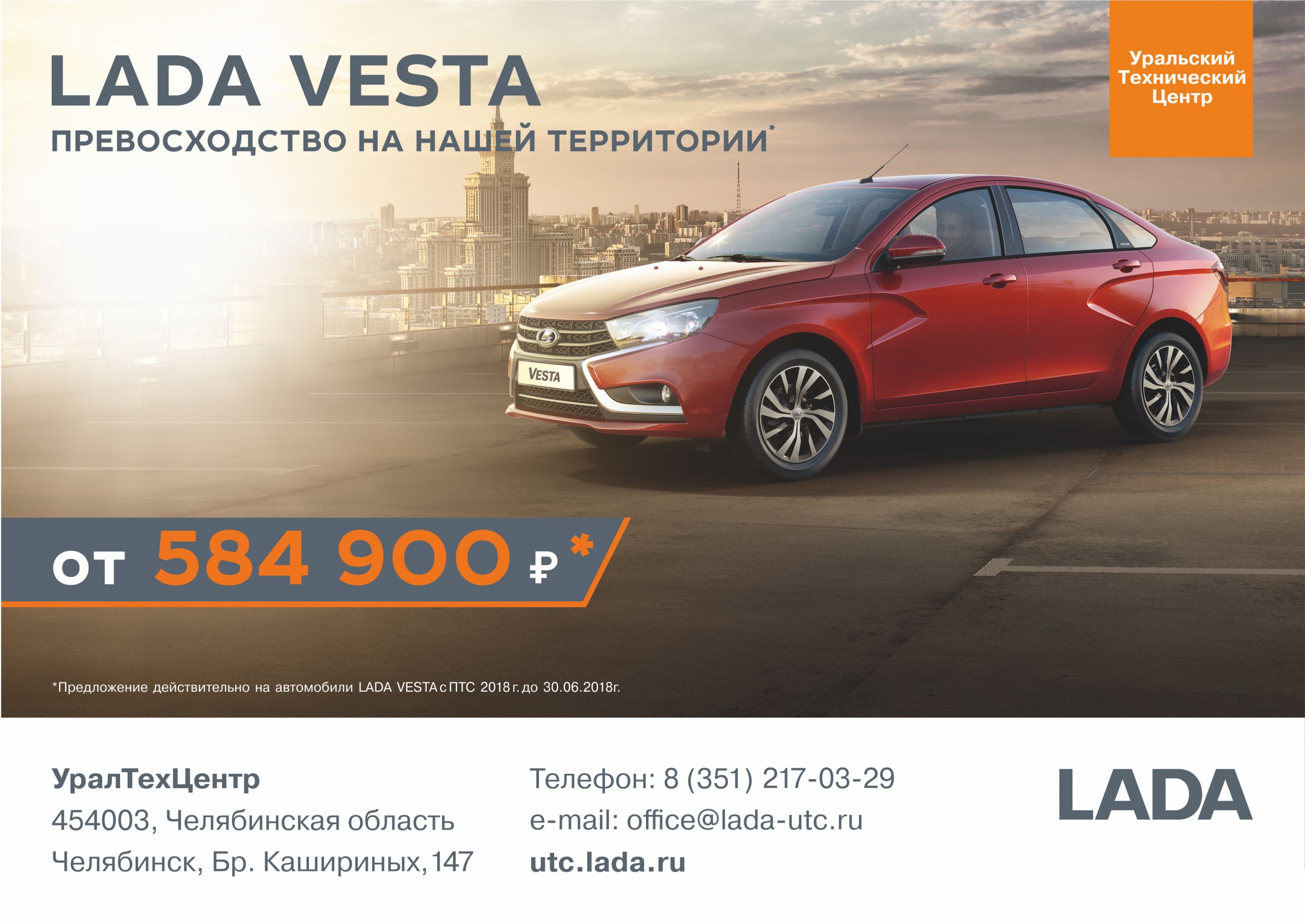 Купить LADA Vesta выгодно