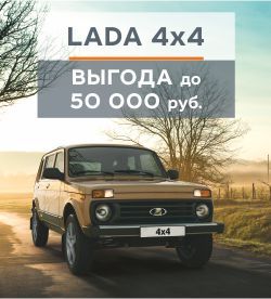 LADA 4x4 - cамый внедорожный автомобиль страны