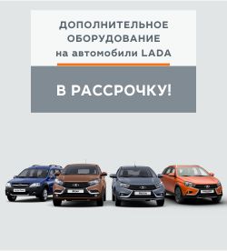ДОПОЛНИТЕЛЬНОЕ ОБОРУДОВАНИЕ В РАССРОЧКУ