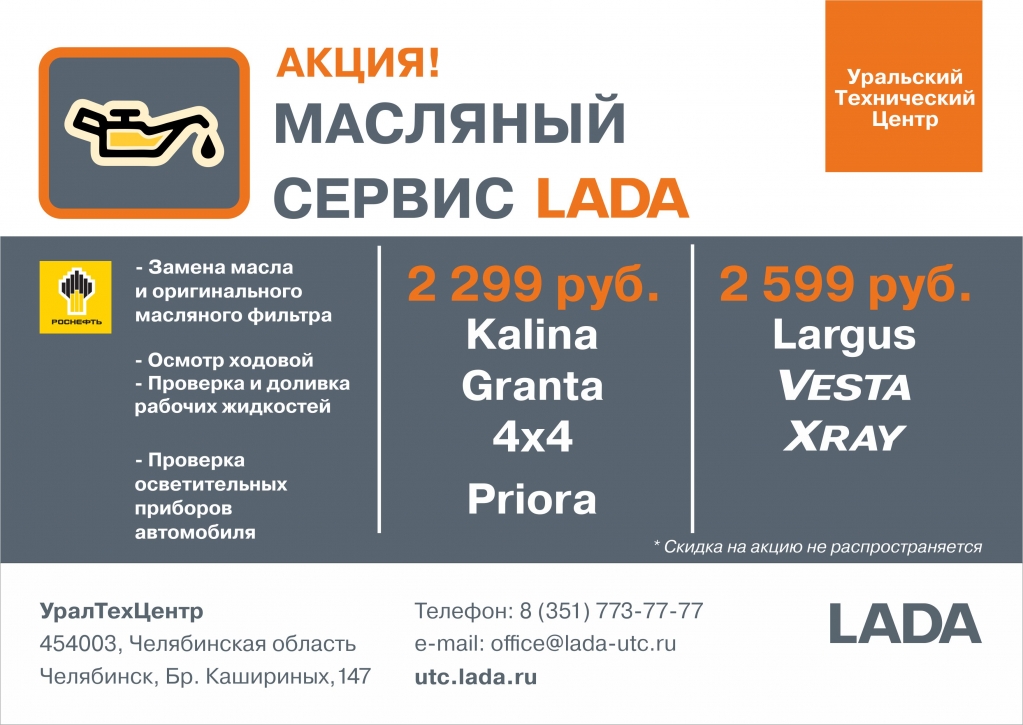Масляный Сервис LADA
