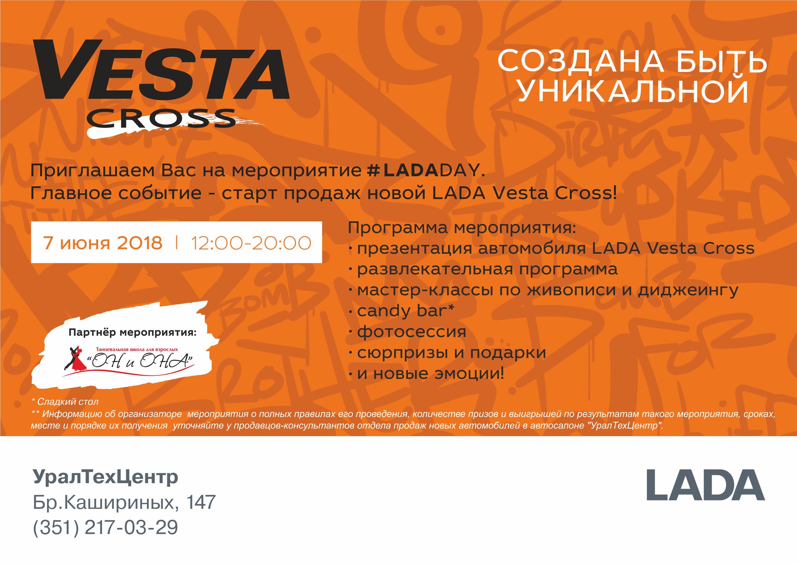 7 июня презентация LADA Vesta Cross