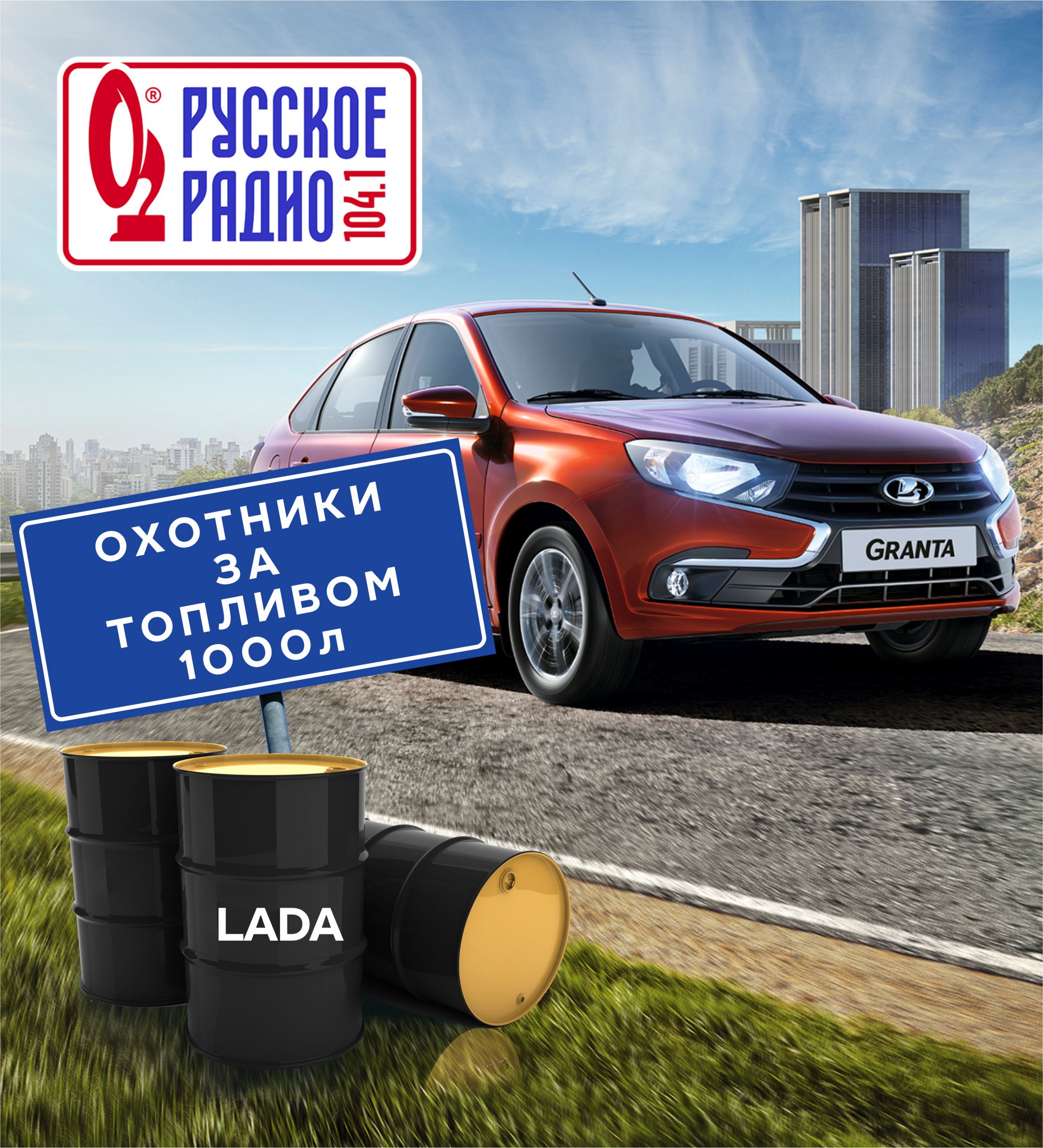 Охотники за топливом с автосалоном УралТехЦентр