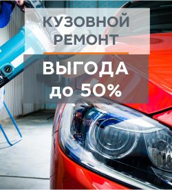 Кузовной ремонт LADA с выгодой до 50 % и не только...