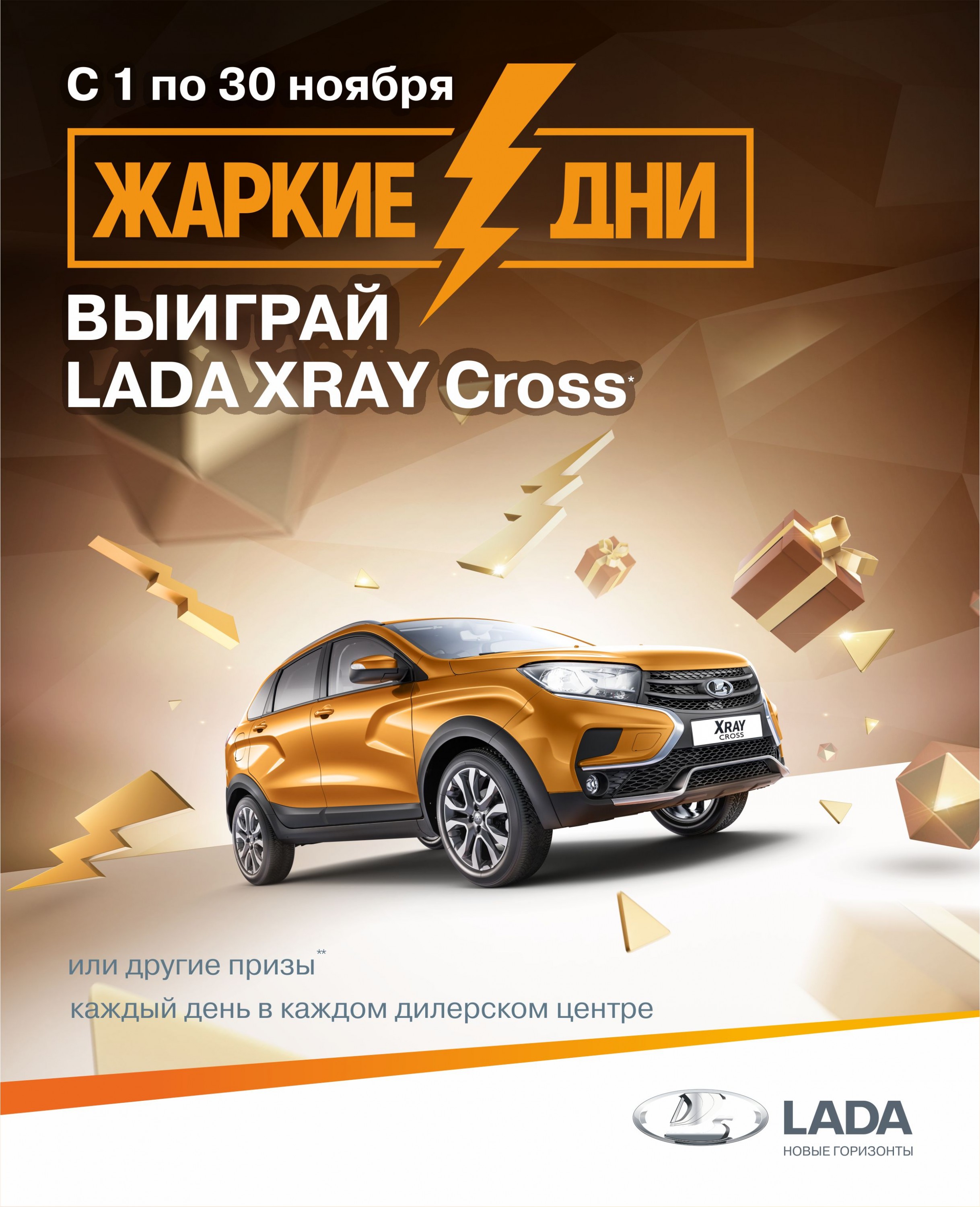 Жаркие дни LADA!
