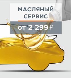 Масляный Сервис для владельцев LADA