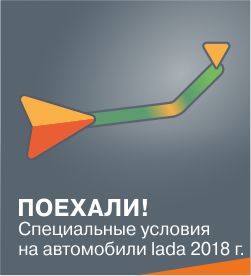 ПОЕХАЛИ! Автомобили LADA ПТС 2018 года