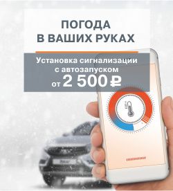 АКЦИЯ ''Погода в ваших руках'' В УРАЛТЕХЦЕНТРЕ