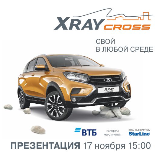 ПРЕЗЕНТАЦИЯ LADA XRAY Cross