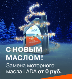 С новым маслом!