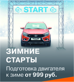 Зимние старты