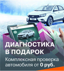 Диагностика в подарок
