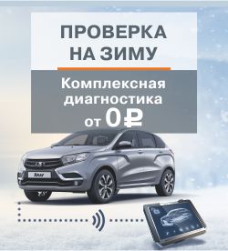 АКЦИЯ ''Проверка на зиму'' В УРАЛТЕХЦЕНТРЕ